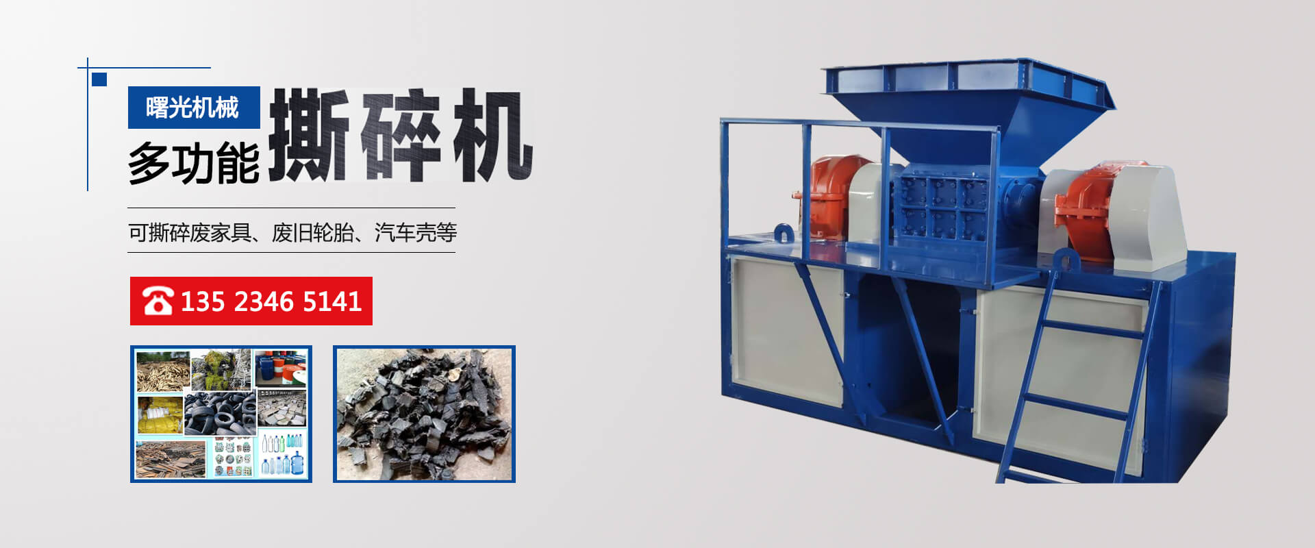 大型撕碎機(jī)